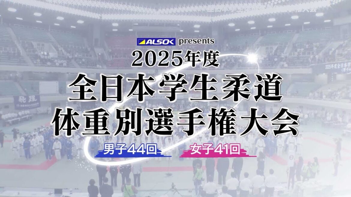 [BS11]Who will be the best individual match in Japan in 2025? Commentary on "2025 All Japan Student Judo Weight Class Championship": Yamada Toshihiko, Deguchi Christa and others (broadcast archives on October 5th, 2025)