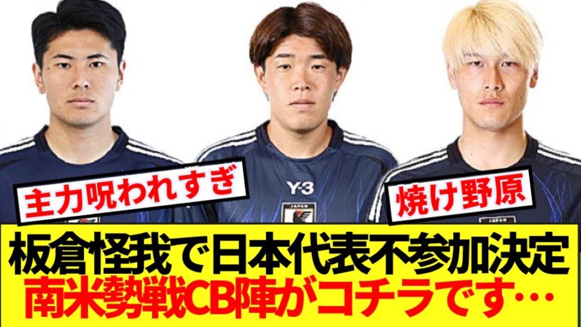 [Sad news]Itakura injured Japan national team, the CB teams of Paraguay and Brazilian teams are burning out too much...