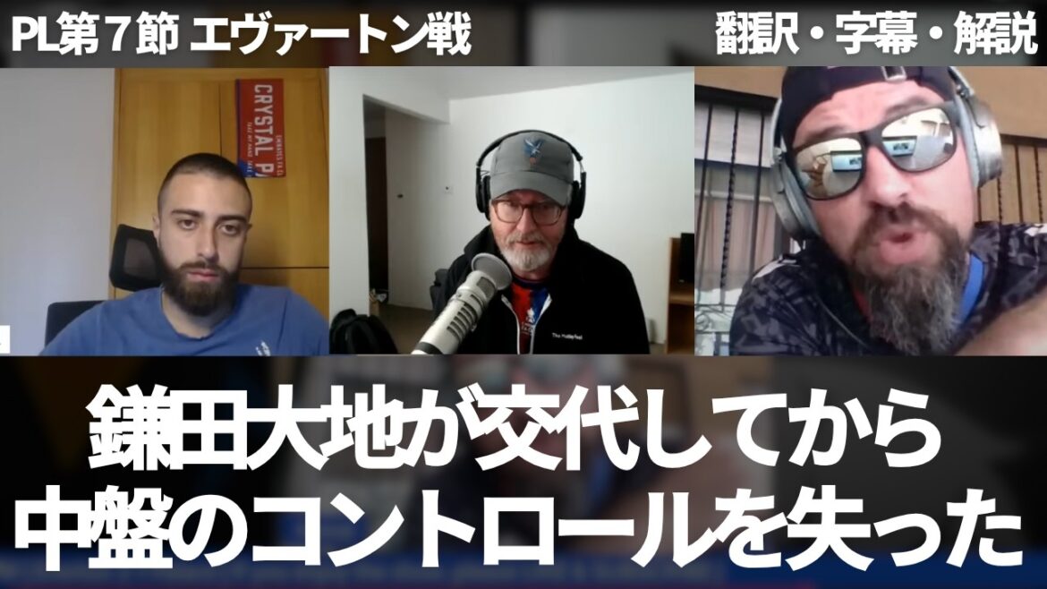 Crystal Palace fans say they lost control of the midfield after Daichi Kamata was substituted[with subtitles and commentary]