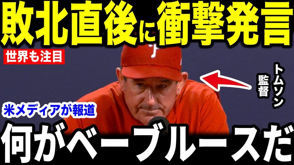 [Otani Shohei]A conversation was made headlines in the US media reporting on the "unexpected first statement" that Otani made during the game's "a certain action" right after a miserable defeat.[Overseas reactions MLB Major Baseball]