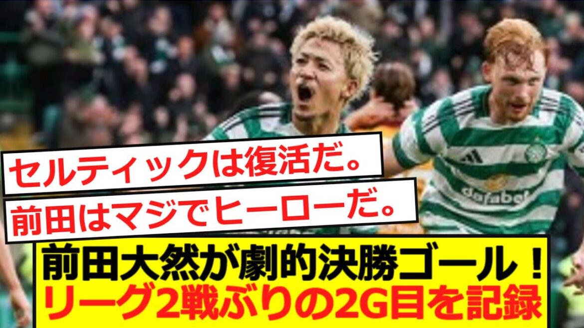[Overseas Reaction]Daizen Maeda's dramatic final goal! Local support gives back! www