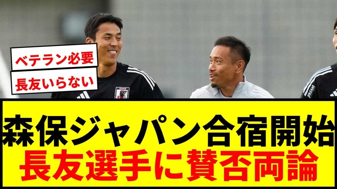 [Breaking News]Moriyasu Japan begins training camp for matches against Paraguay and Brazil! Five domestic players including Nagatomo take to the pitch