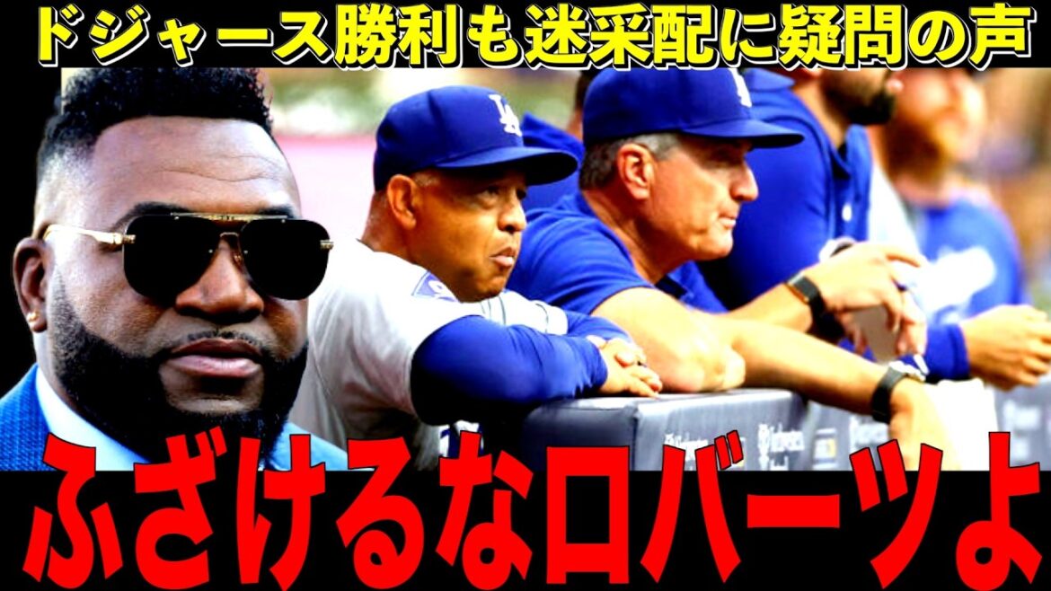 David Ortiz is furious at manager Roberts' decision! There are also scenes where he gets excited during telephone interviews