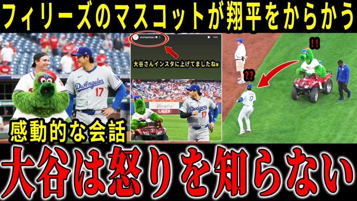 The Phillies' mascot purposely chased Shohei Ohtani to tease him, but Ohtani's "unexpected" reaction caused the entire stadium to erupt in cheers. [大谷翔平]