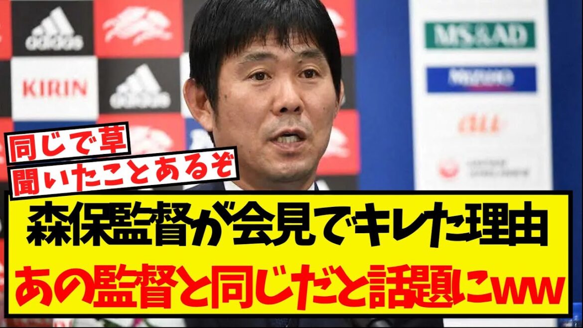 The reason why Coach Moriyasu got angry at the press conference is that it's exactly the same as that manager lol