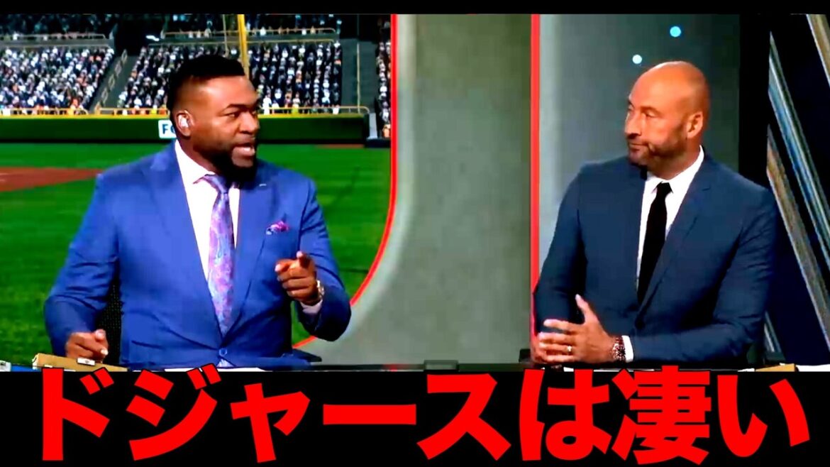 Big Papi gives unexpected advice to the Yankees! Jeter is also confused. He also talks about the Dodgers’ play. Big Papi gives unexpected advice to the Yankees! Jeter is also confused. He also talks about the Dodgers' play.