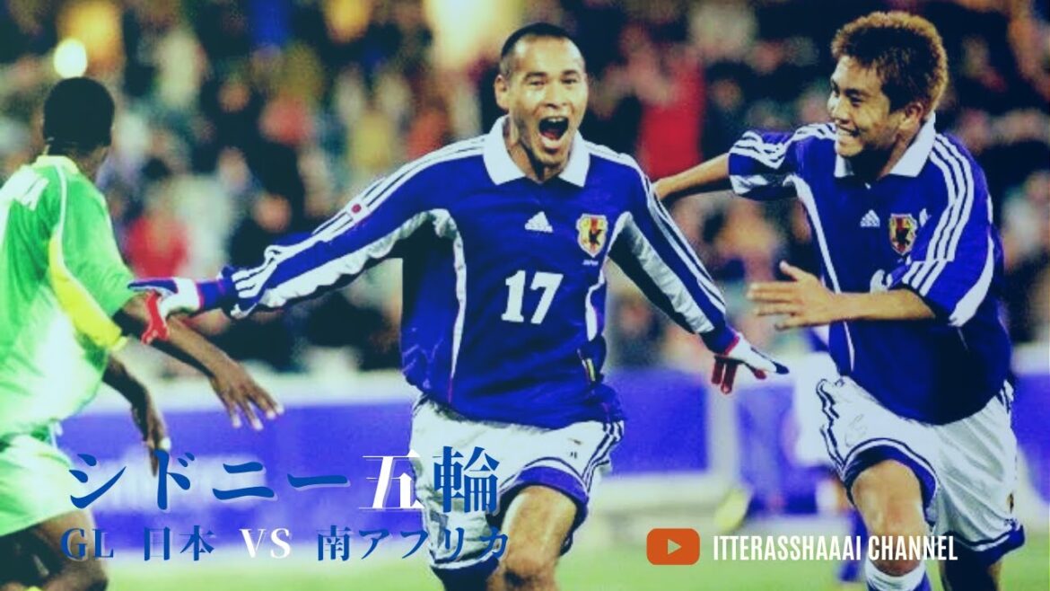 [Playback Olympics]VS South Africa -Sydney Olympics GL-