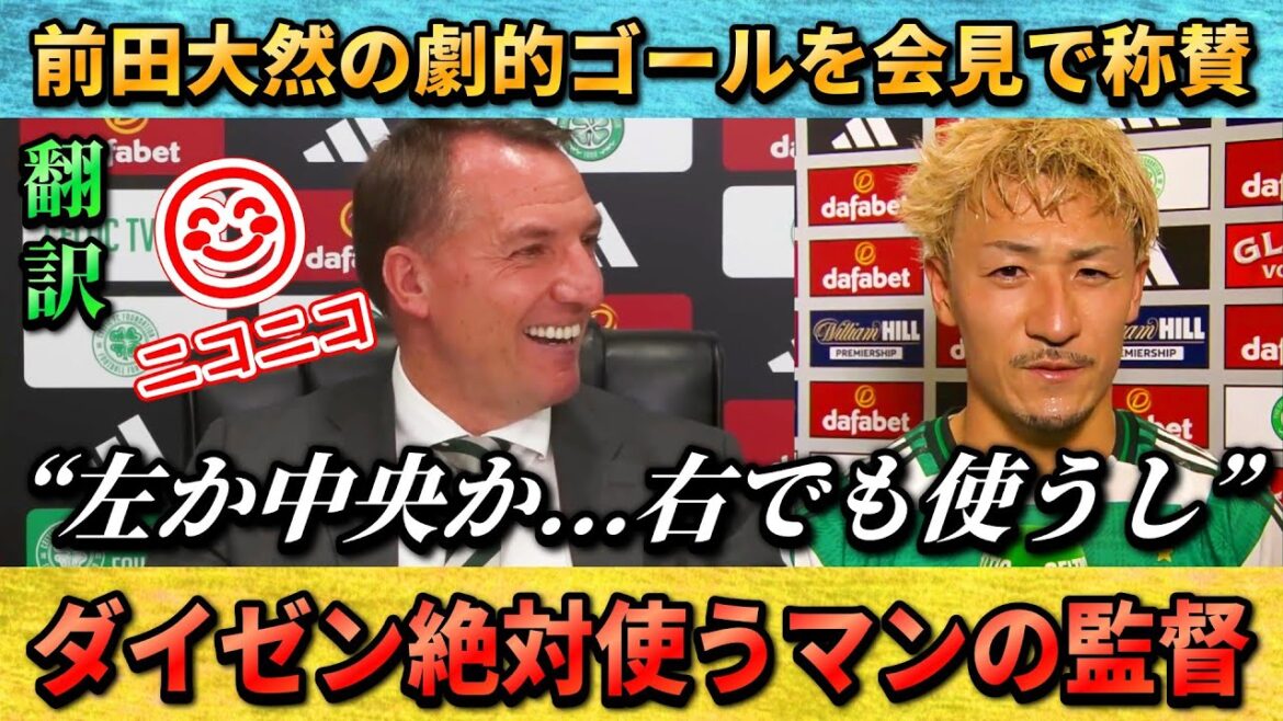 [翻訳-動画] Coach Rogers praises Daizen Maeda's dramatic winning goal!! #Daizen Maeda #Soccer #Japan National Soccer National Team