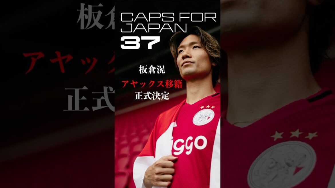 Official announcement of Akira Itakura joining the prestigious Ajax #Soccer #Transfer #Kitaka Itakura #Japan national soccer team #Ajax #Eredivisie #Borussia MG