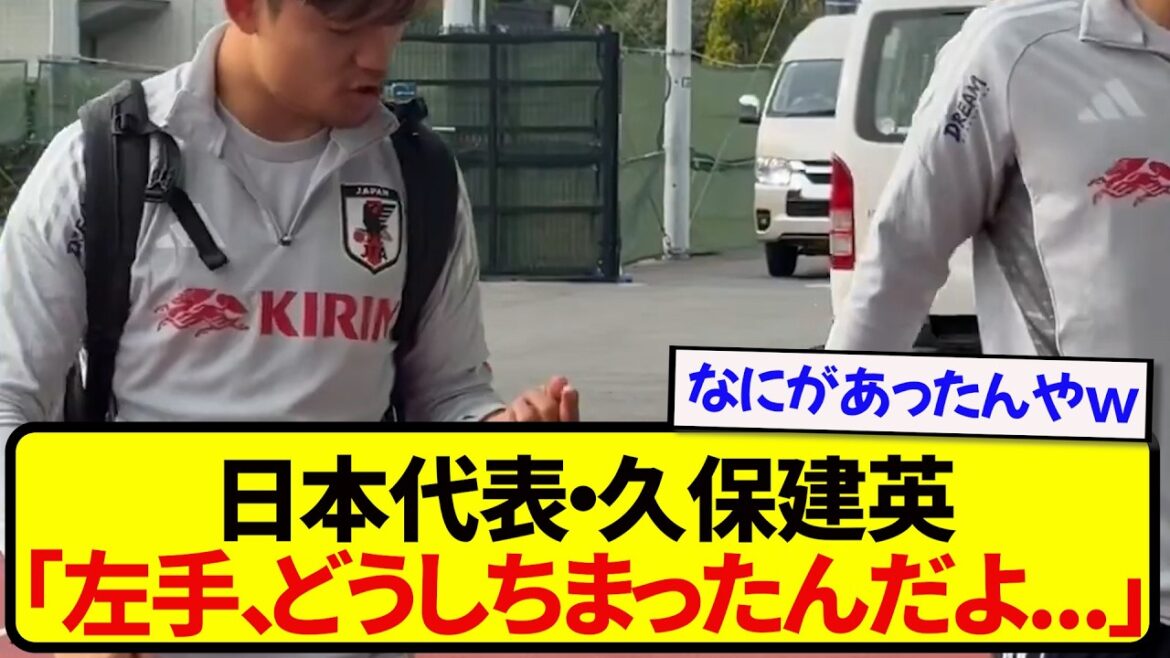 [Grass]Japan representative Takefusa Kubo struggles with the smell of his left hand wwwwwww