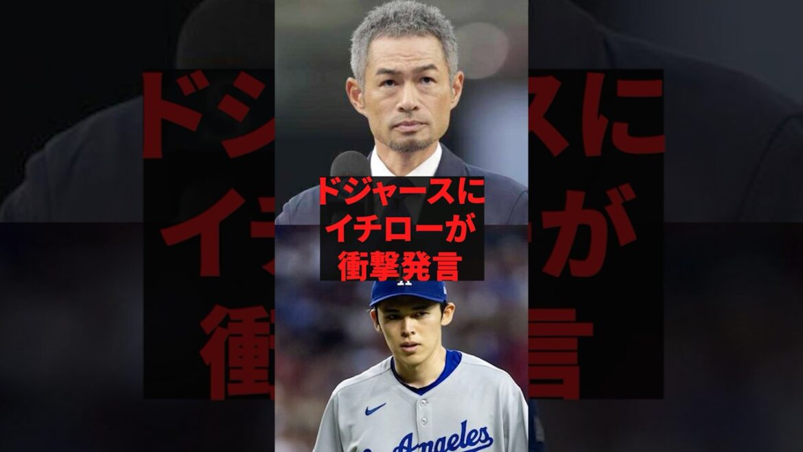 ``I see criticism of the team, but that's not the real problem.'' Ichiro makes shocking remarks about Dodgers