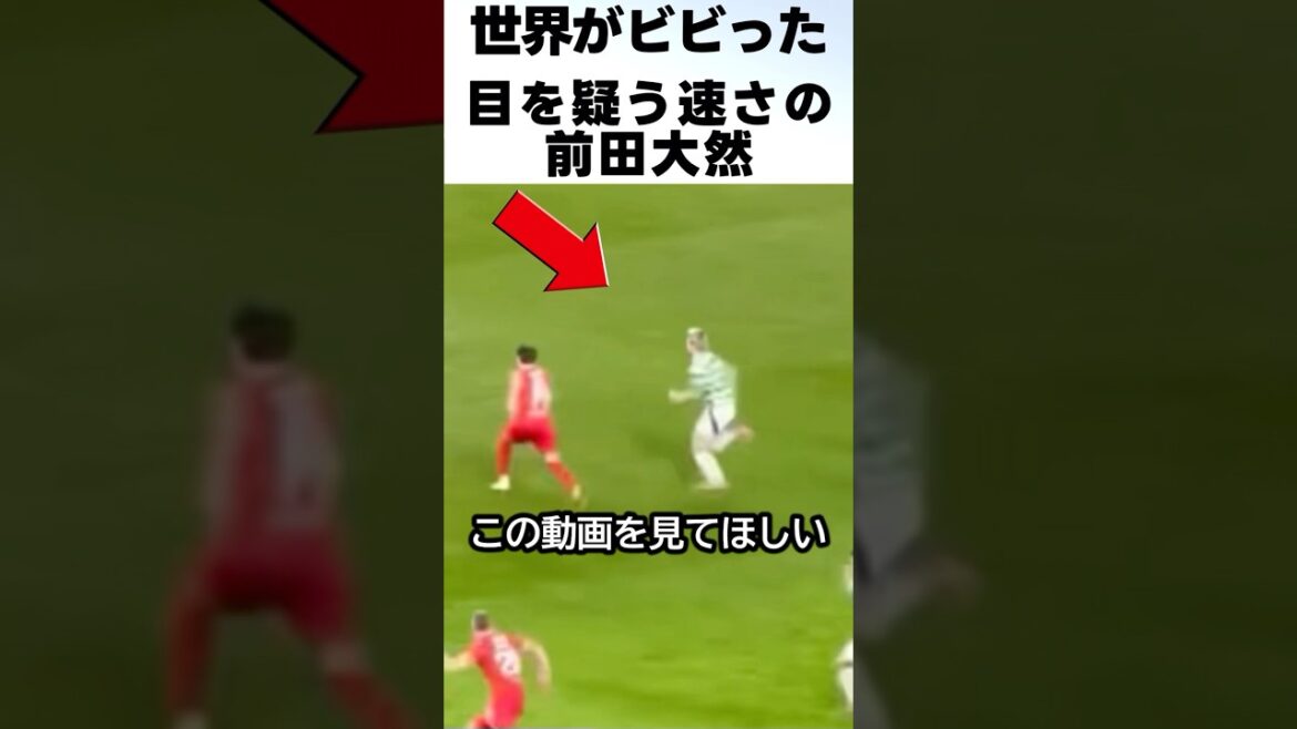Daizen Maeda is so cool that you can’t believe his speed! ! #Soccer #Daizen Maeda Daizen Maeda is so cool that you can't believe his speed! ! #Soccer #Daizen Maeda
