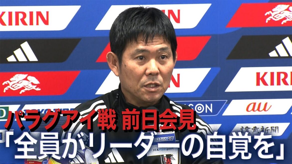 Moriyasu Japan without Wataru Endo ``We will not dare to entrust the captaincy to anyone'' press conference on the day before the match against Paraguay[Japan National Soccer National Team]