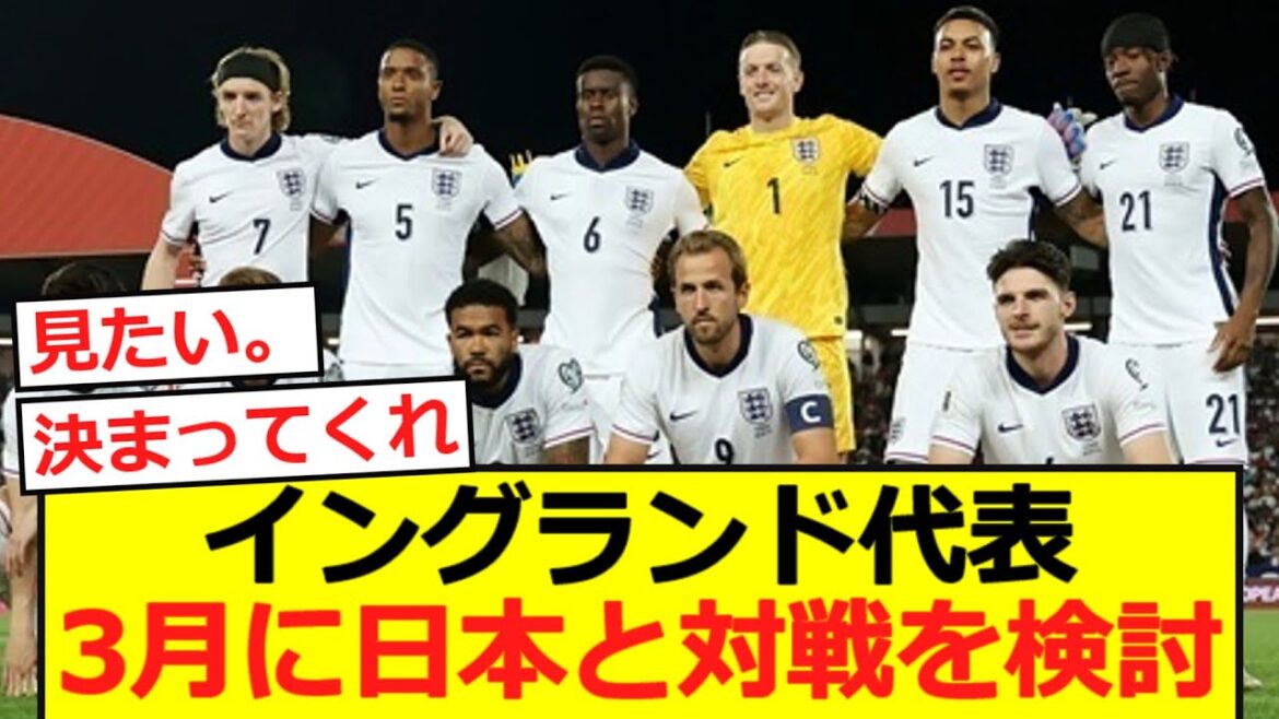 [Breaking News]England national team is considering playing against Japan in March!