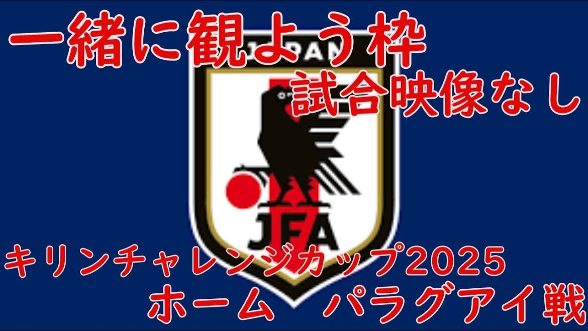 [H-Paraguay match]Let's all watch soccer together[Kirin Challenge Cup 2025]