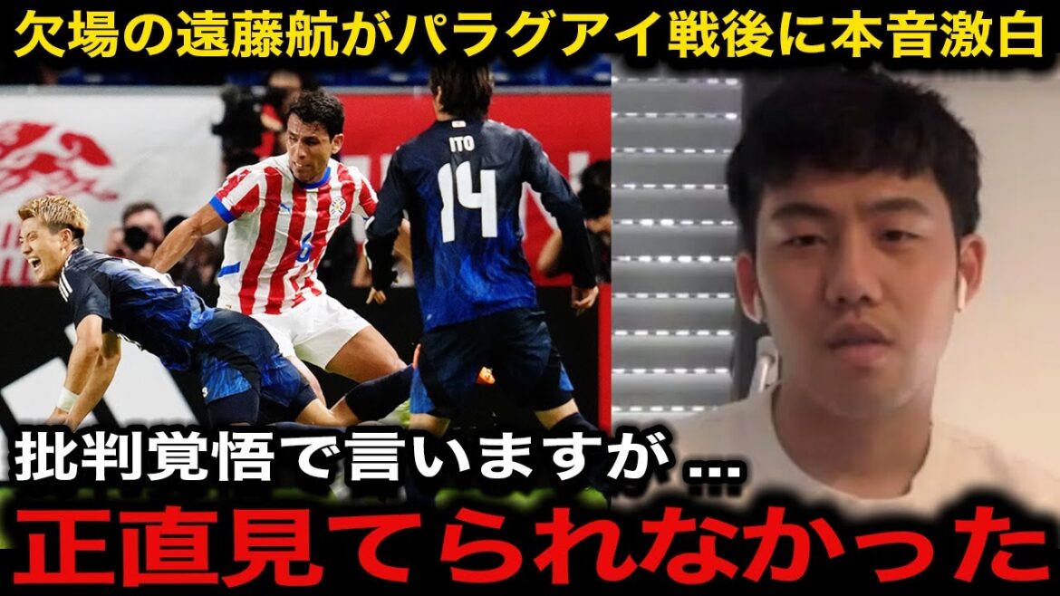 [Shocking]After watching the match against Paraguay, Wataru Endo points out that "certain abnormalities" in the Japanese national team are dangerous. What is the abnormality that is occurring within the team after going winless for the first time in three games under the Moriyasu regime?[Japan National Soccer National Team/Overseas Reactions]