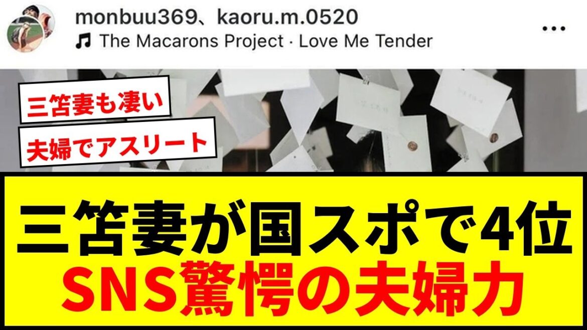 [Breaking news]Kaoru Mitoma's wife, Clear Tsurugimochi, won 4th place in the national sports! Surprised on SNS: “It’s amazing to have a married couple together.”