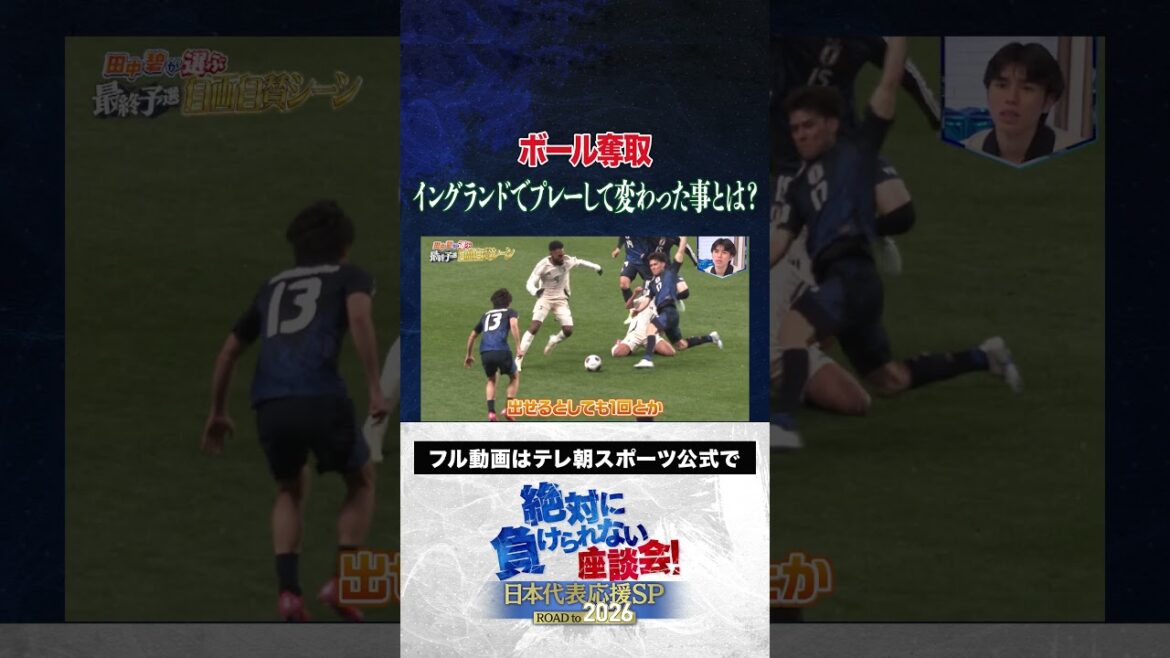 [Activity]What has changed since Aoi Tanaka played in England? #Atsuto Uchida #Tomoaki Makino #Yasutaro Matsuki #Yuka Kageyama #Aoi Tanaka #A roundtable discussion where you can never lose #shorts