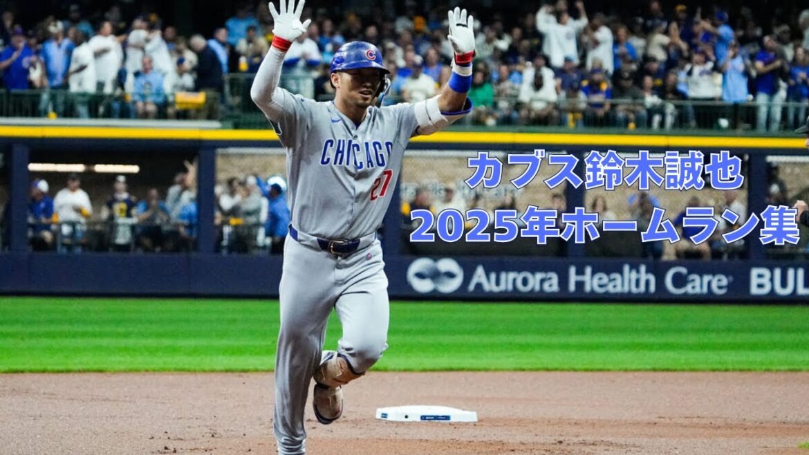 Cubs Seiya Suzuki 2025 home run collection