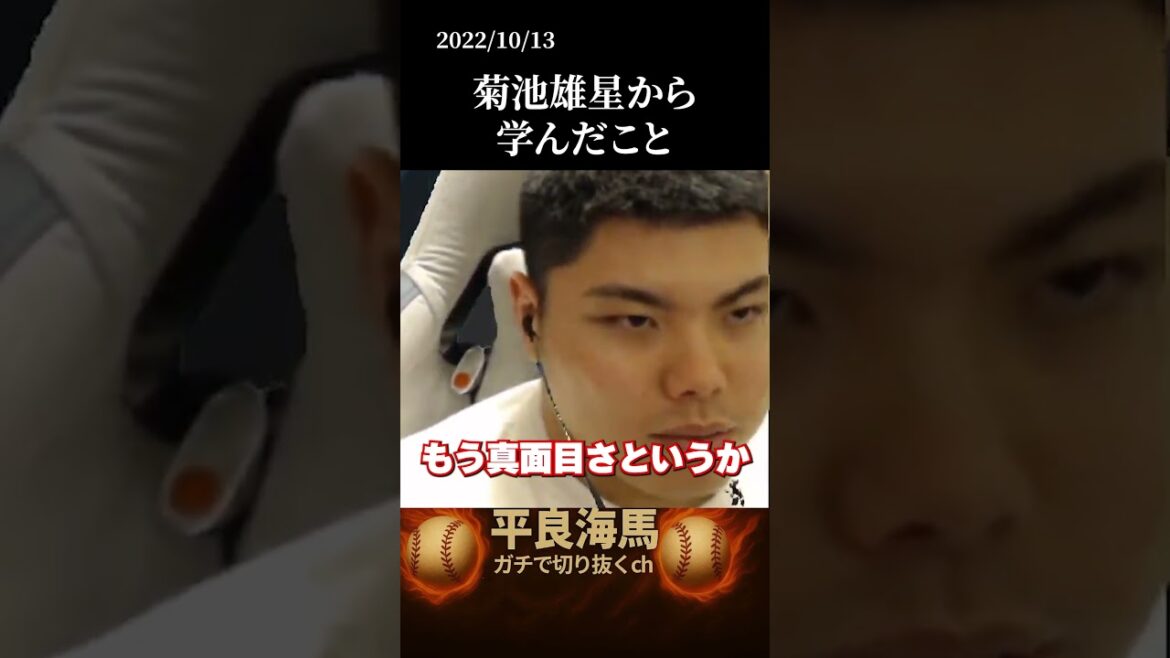 [Taira Kaiba]What I learned from Yusei Kikuchi #shorts