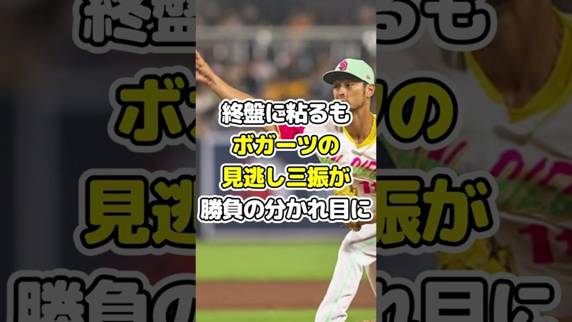 Padres’ regret…A delicate pitch decided their fate! Padres' regret...A delicate pitch decided their fate!