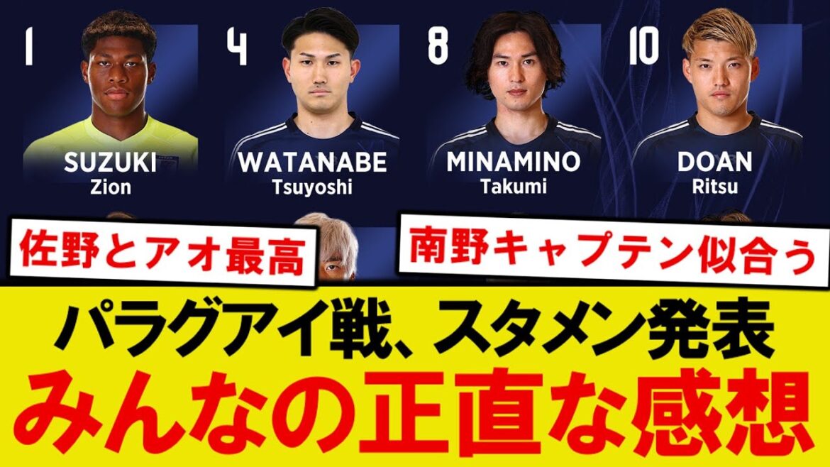 [Breaking News]Here are everyone's honest thoughts on the Japan national soccer team's starting lineup against Paraguay
