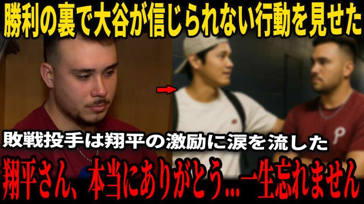 [Shohei Ohtani]Shohei Ohtani's "heartwarming words" were directed at pitcher Orion Kirkeling and brought him to tears after the game...The reason why he cried was revealed in an American interview!