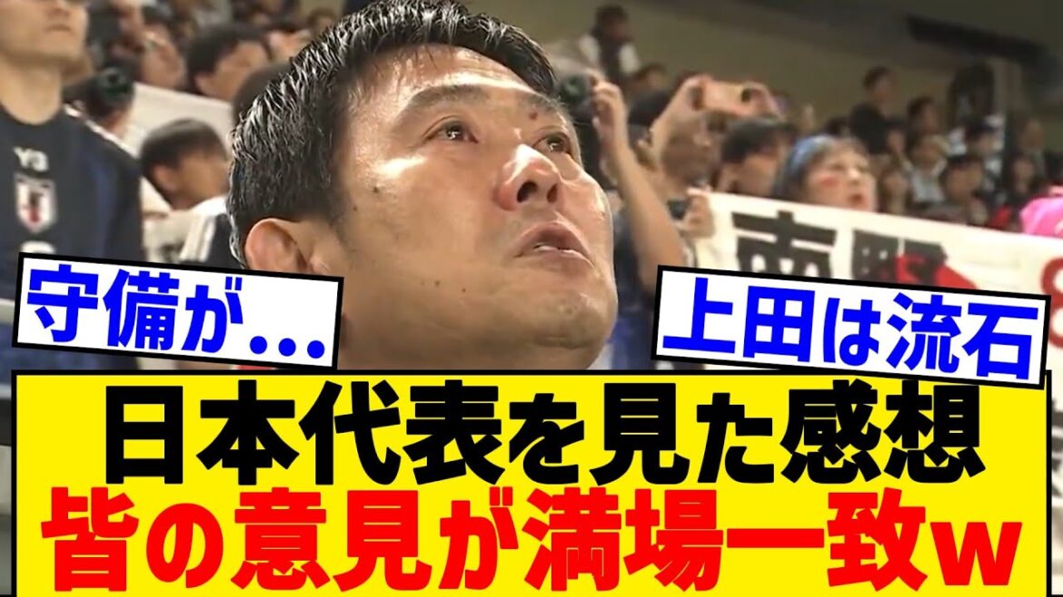 [Sad news]The opinions of everyone who watched the Japan national team match are unanimous lol