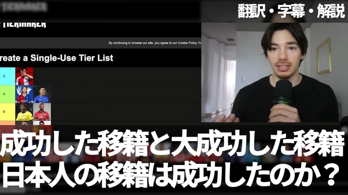Japanese transfer rating for the 2024-25 season. Kaishu Sano is a beast and Daichi Kamata has finished adapting[with subtitles and commentary]