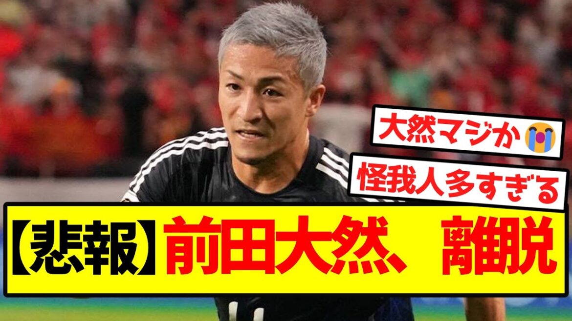 [Sad news]Daizen Maeda leaves