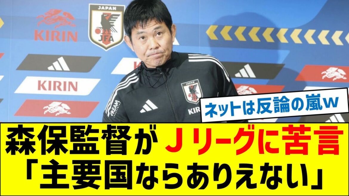 Manager Moriyasu criticizes the J.League: ``It's impossible in a major country.''