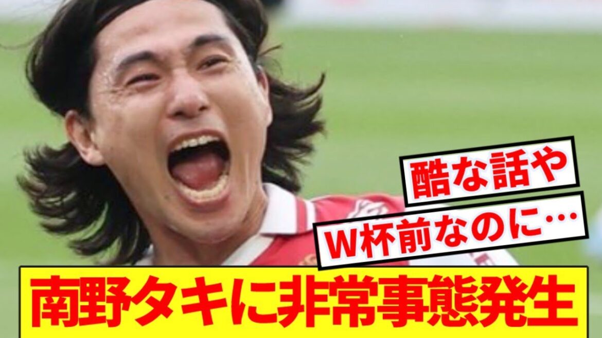 [Sad news]An emergency has occurred for Mona King Takumi Minamino ahead of the World Cup! ! !