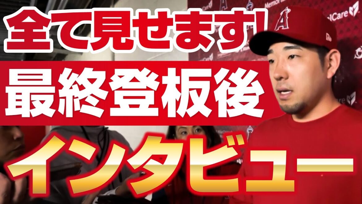[Yusei Kikuchi]Infiltrating the final pitching of this season! Part 2[KOH]