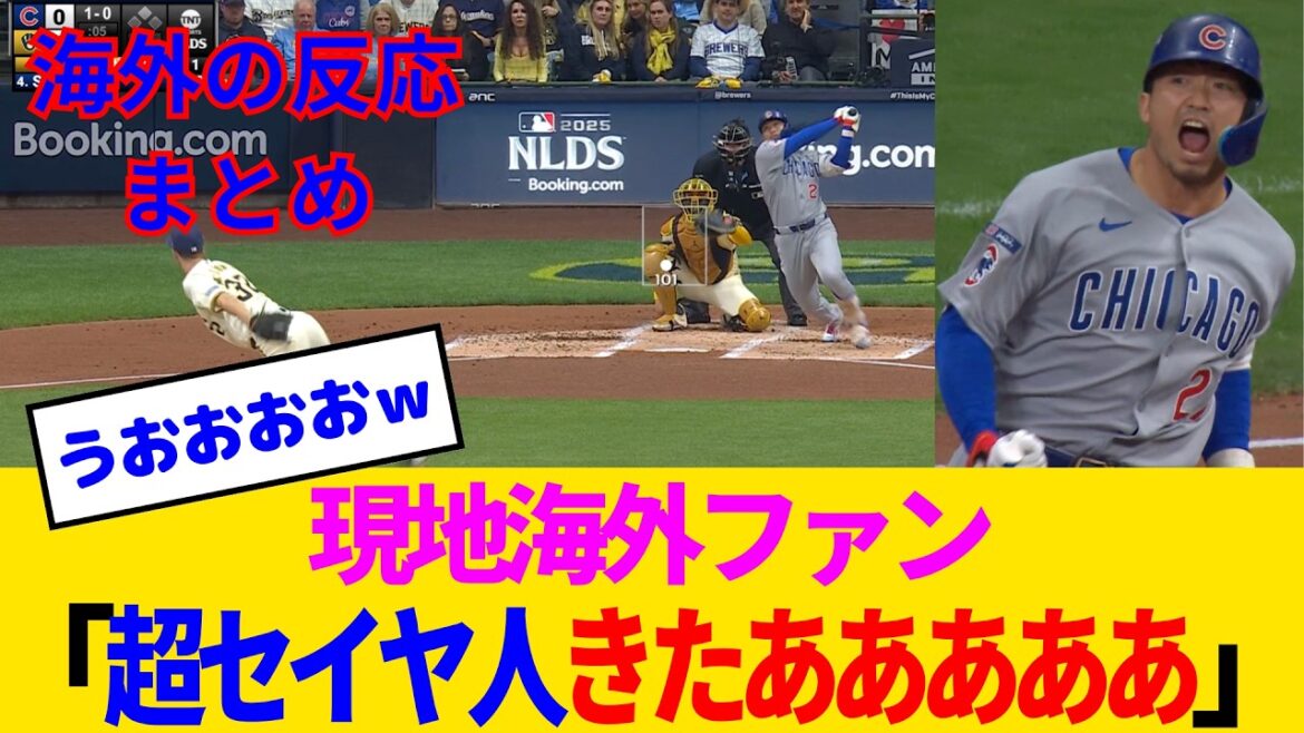 [Overseas reaction]Seiya Suzuki, who became a Saint, was hit by a 100-mile crushing bullet www