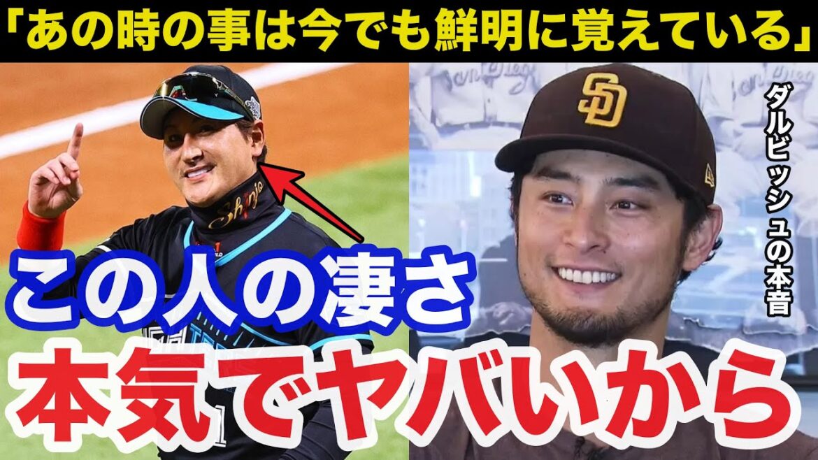 "Everything starts with Mr. Shinjo" Yu Darvish can't hide his surprise at the true feelings he reveals about Nippon-Ham Manager Shinjo's overwhelming awesomeness[Nippon-Ham Fighters/Professional Baseball]