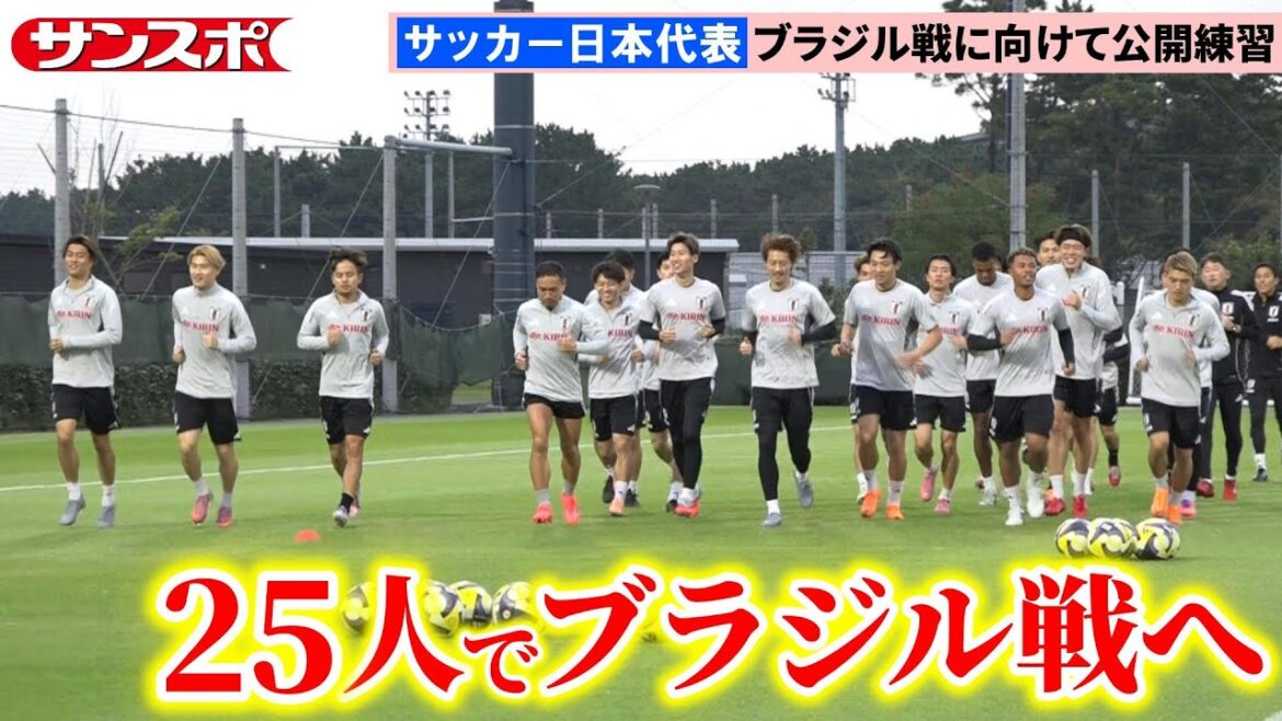 [Soccer]Japan national team practices two days before match against Brazil, 25 players, excluding Daenen Maeda who left the team, adjust on the pitch
