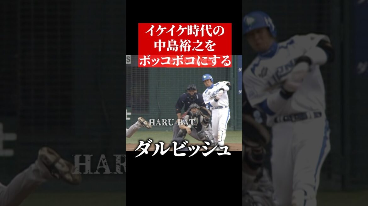 Yu Darvish suppresses Hiroyuki Nakajima #shorts