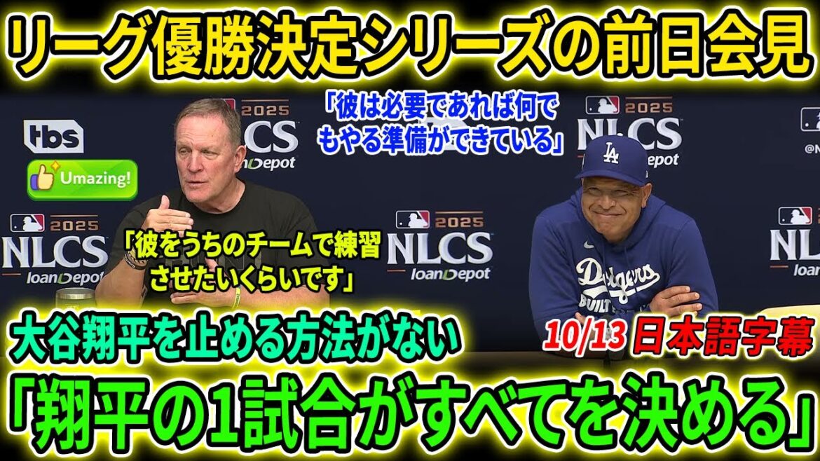 Enemy generals are stunned by Shohei Otani's "treasure sword" "from the top to the bottom" Repeated "Amazing" over and over again...Guardian god Aki Sasaki to release the ban on consecutive pitching for the first time as a professional, the team manager declares[Overseas reaction/MLB/Baseball]