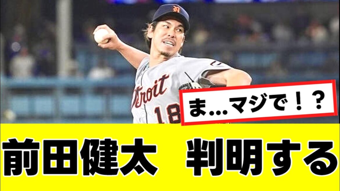 [Kenta Maeda]Important things are finally revealed about next season's departure www "Reaction Collection"