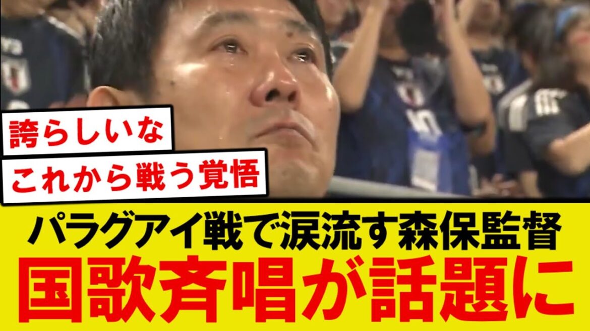 [Chest fever]Director Moriyasu's emotional scene in the match against Paraguay becomes a hot topic wwwwww