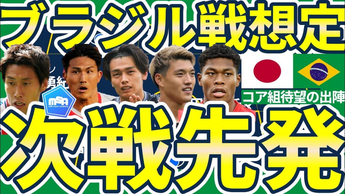 [Japan National Team]Will the core group including Kiyo Ueda and Takefusa Kubo be the starting lineup for the match against Brazil? Why Tsuyoshi Watanabe/Ritsu Doan and others are likely to be consecutive starters