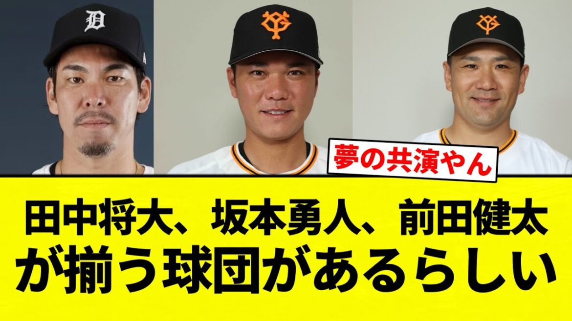 [Smash Bros. DLC]Apparently there is a team with Masahiro Tanaka, Hayato Sakamoto, and Kenta Maeda[Professional baseball reaction collection][2ch thread][Nan G]