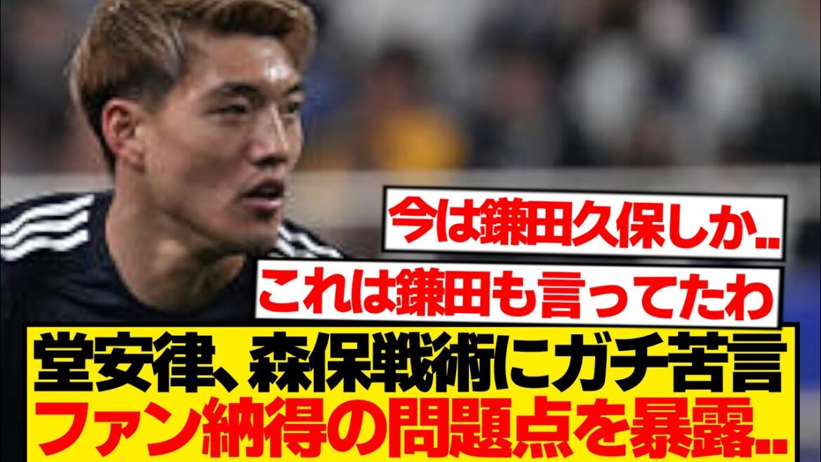 [Complaint]Ritsu Doan is dissatisfied with Moriyasu Japan's tactics → throws a legitimate punch wwwwwwwww