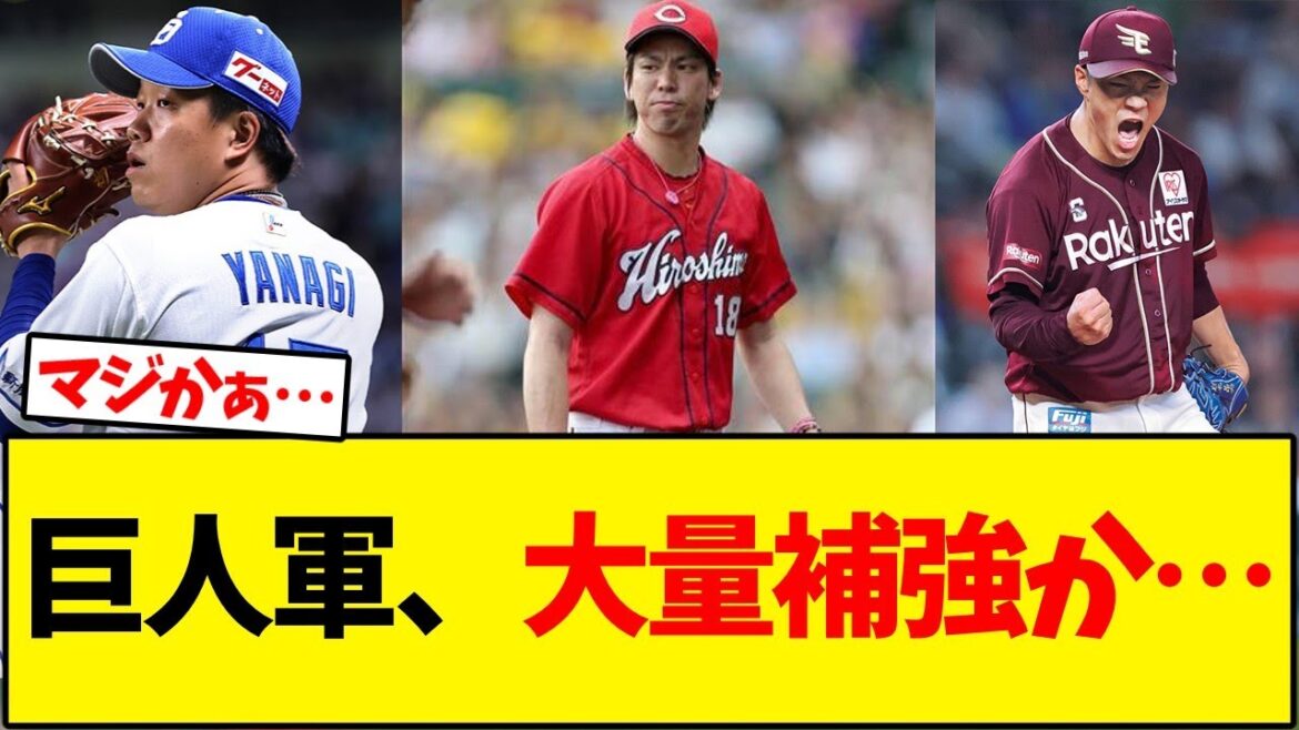 Yomiuri Giants to investigate acquisition of Kenta Maeda, Ryū Chunichi, and Rakuten Norimoto[Baseball reaction collection]