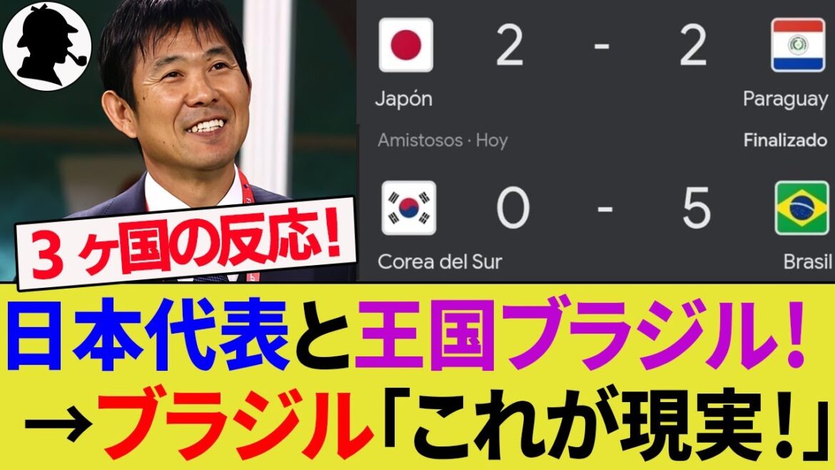 [Overseas reaction]The Brazilian national team, playing against the Japanese national team, defeated the Korean national team with 5 goals! What is the evaluation of Asian soccer from the perspective of South America? Seoul supporters are stunned![Japan Soccer National Team/Highlights/World Cup/Paraguay National Team/Kirin Cup]