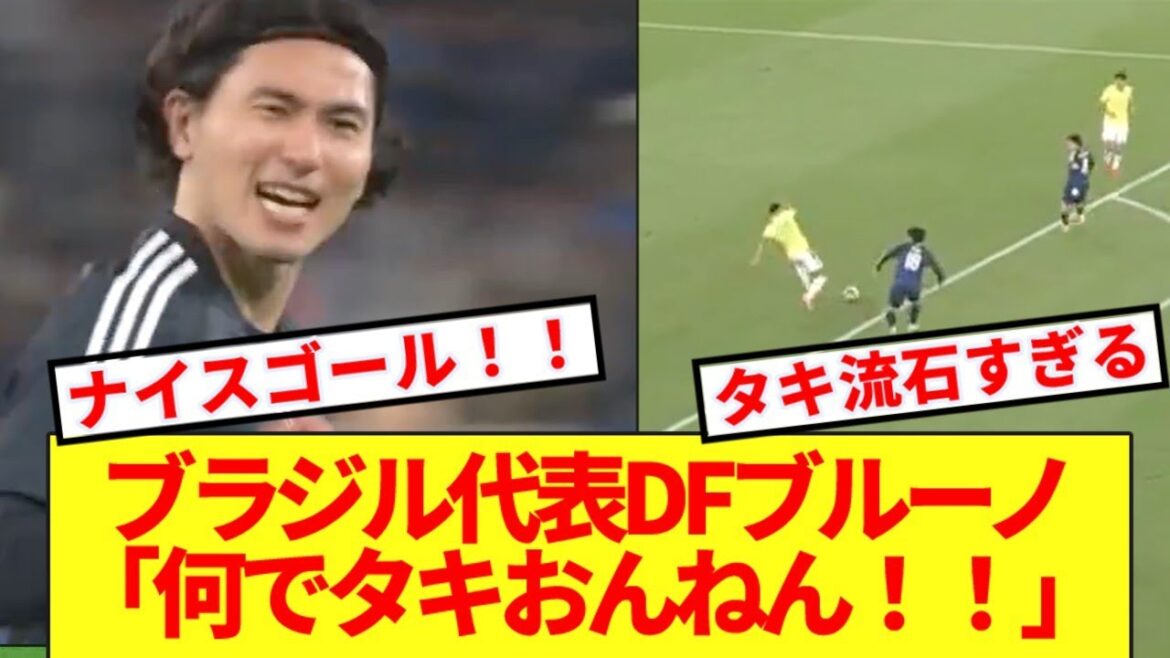 [Mona King]Here is Taki Minamino's first goal that destroyed the Brazilian national team's DF! ! !