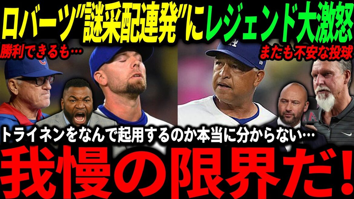 [Shohei Otani]“How many times do I have to do the same thing!” The legend’s true thoughts on Roberts’ mysterious succession, and the prediction in Sasaki’s pitching…[Overseas reaction/Two-way play/MLB/Major/Baseball]