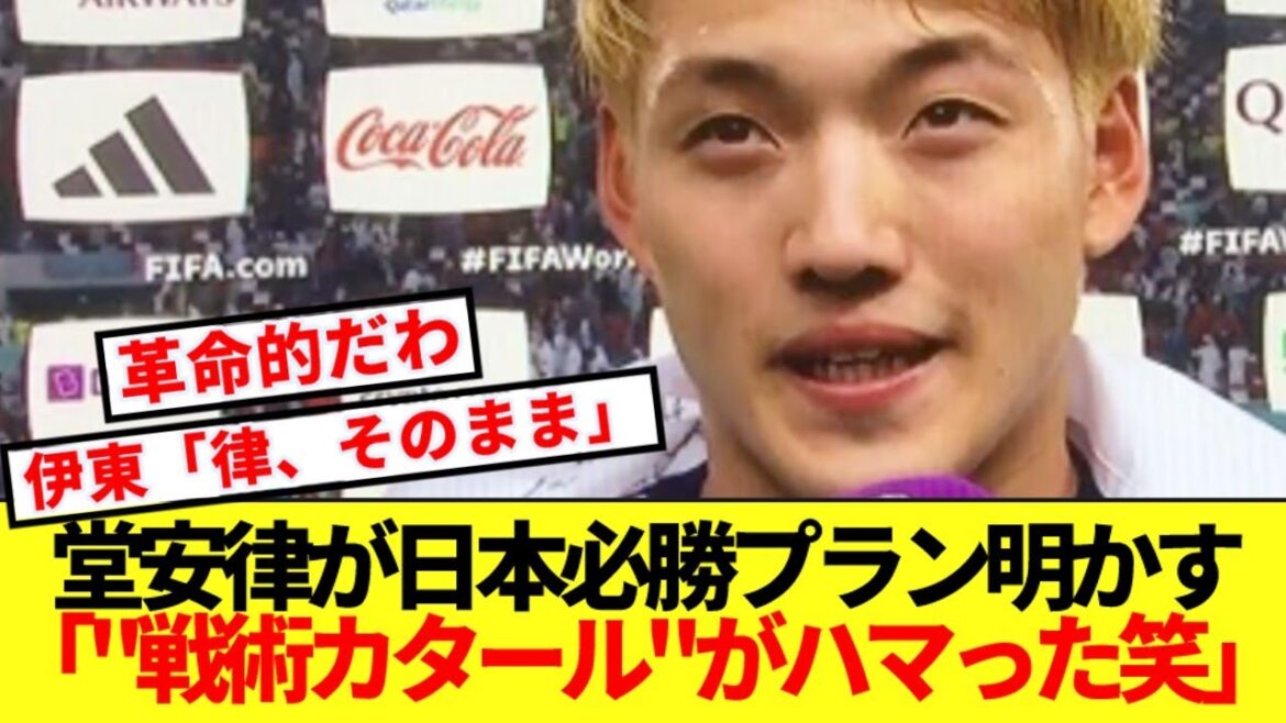 [Revolution]Ritsu Doan is revealed! ! Supporters can't stop shaking at the winning strategy that defeated the mighty Brazil lol