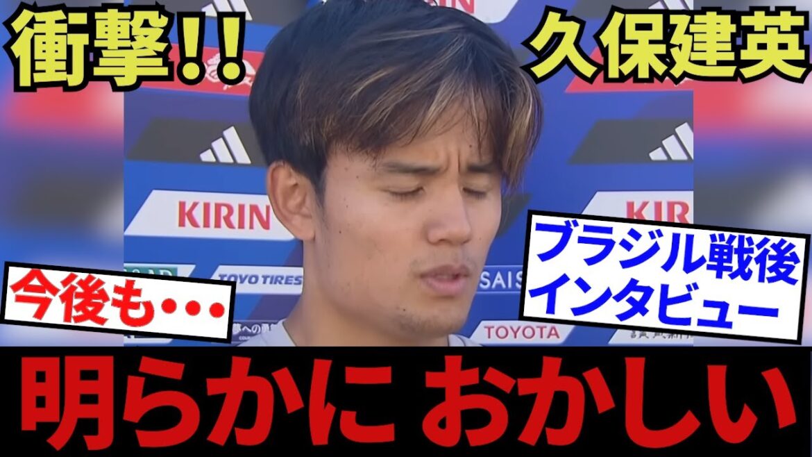 [Obviously strange!!]Takefusa Kubo, post-war interview in Brazil! ! This is clearly strange, is it okay? ! (Thumbnail and content were added in a hurry while creating the video)