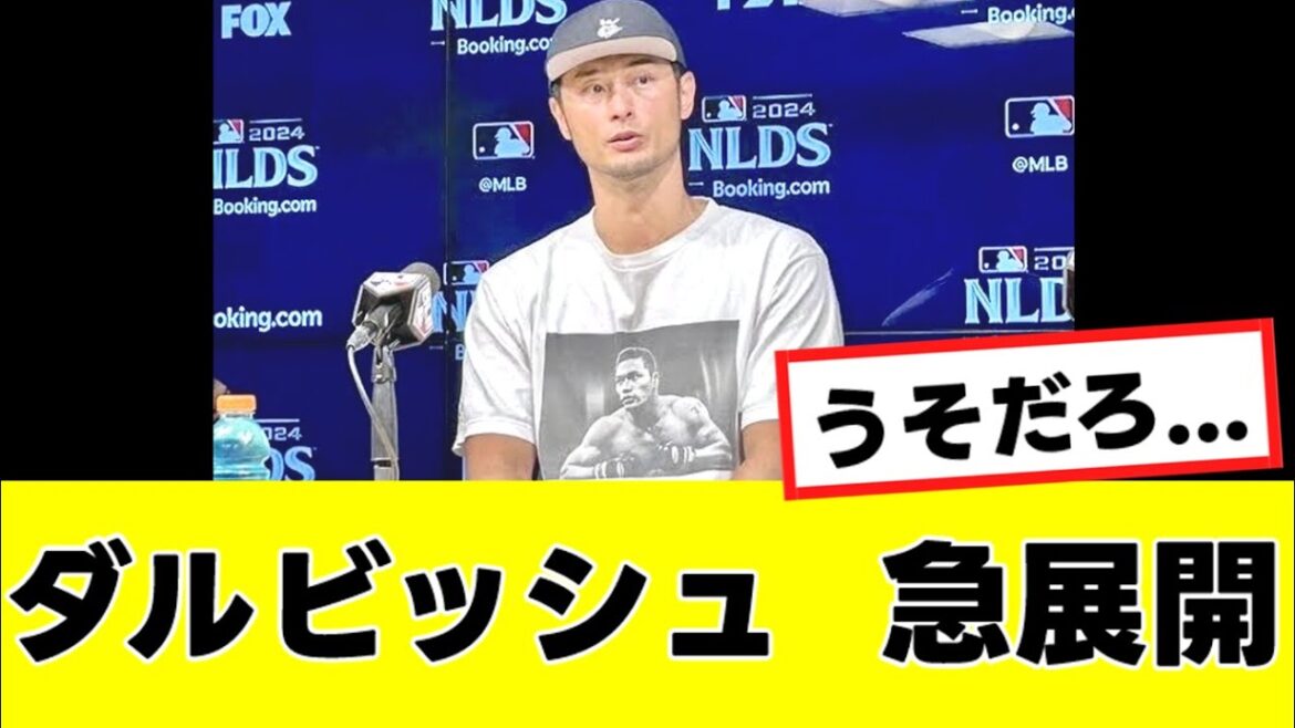 [Darvish]Regarding his departure next season, a dangerous possibility that no one expected has suddenly emerged... "Reactions"